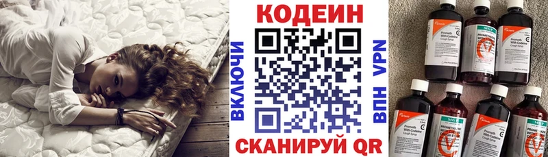 Codein напиток Lean (лин)  Завитинск 